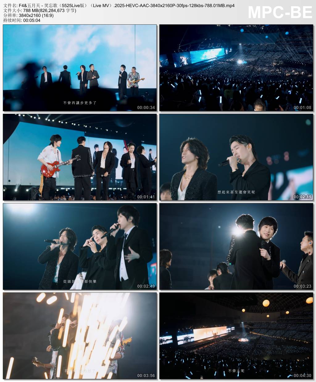 F4&五月天 - 笑忘歌（5525Live版）（Live MV）.2025-HEVC-AAC-3840x2160P-30fps-128kbs-788.01MB官方MV_高清MV